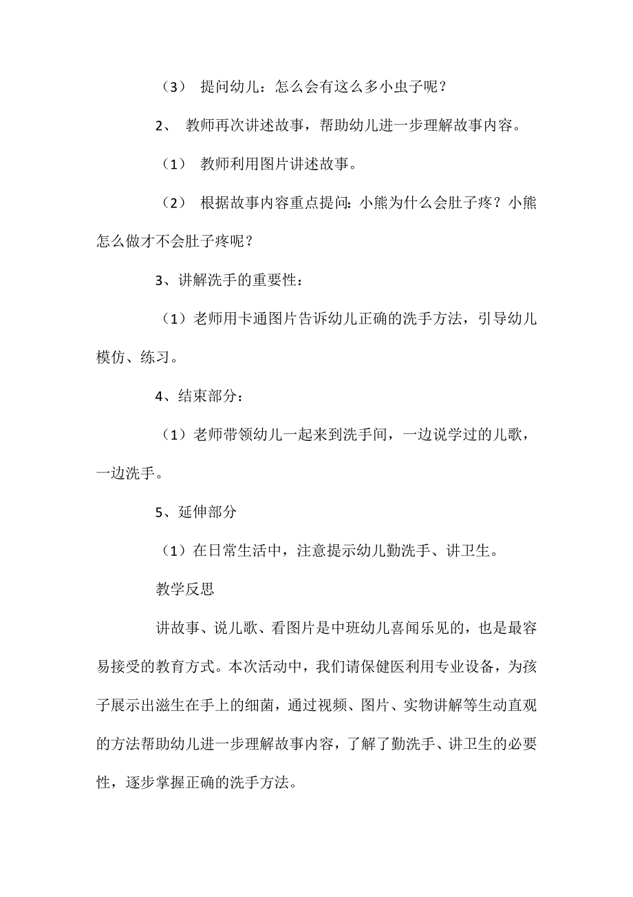 中班健康《不爱洗手的小熊》教案反思_第3页