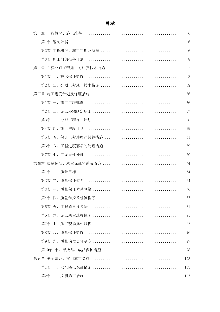 盐业集团装修工程施工组织设计方案（天选打工人）.docx_第1页