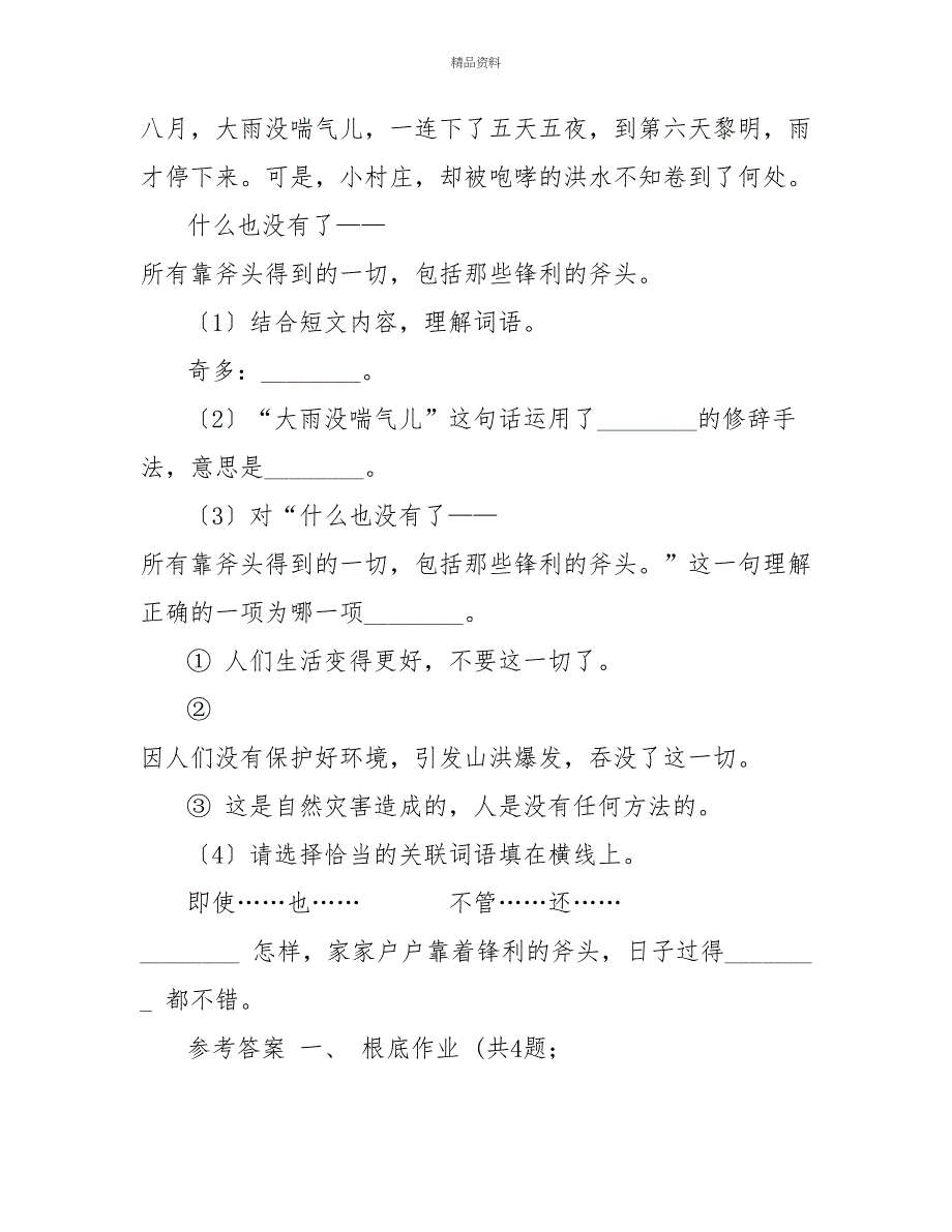 部编版小学语文一年级下册课文26树和喜鹊同步练习（II）卷_第2页