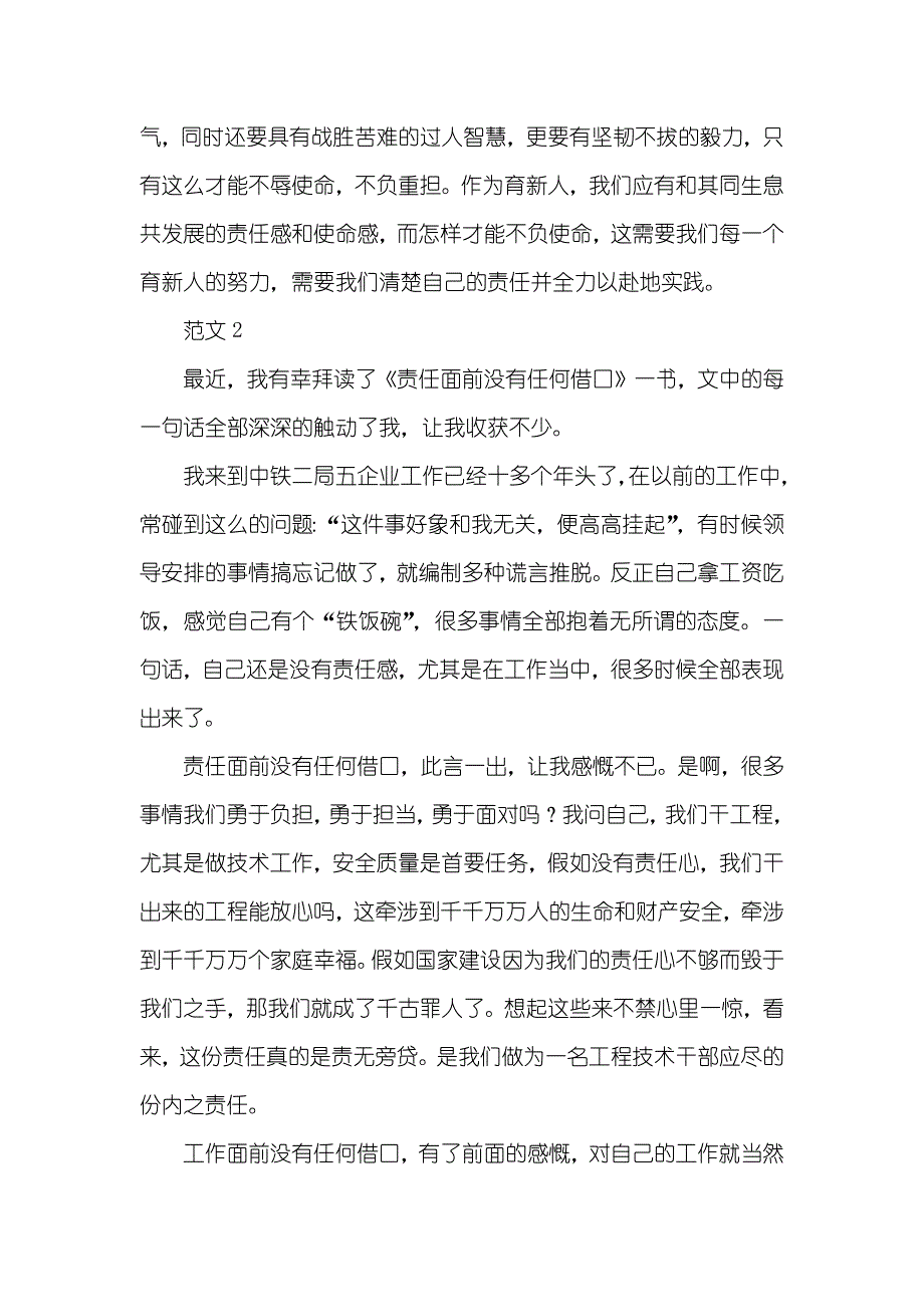 责任面前没有任何借口读后感_第2页