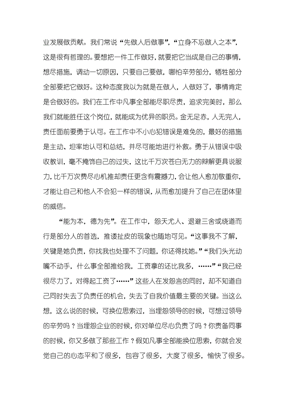 责任面前没有任何借口读后感_第4页