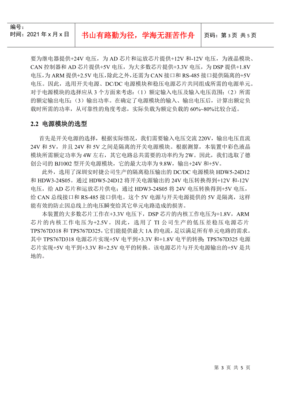 CAN总线电能质量监控器的电源设计-210469621_第3页