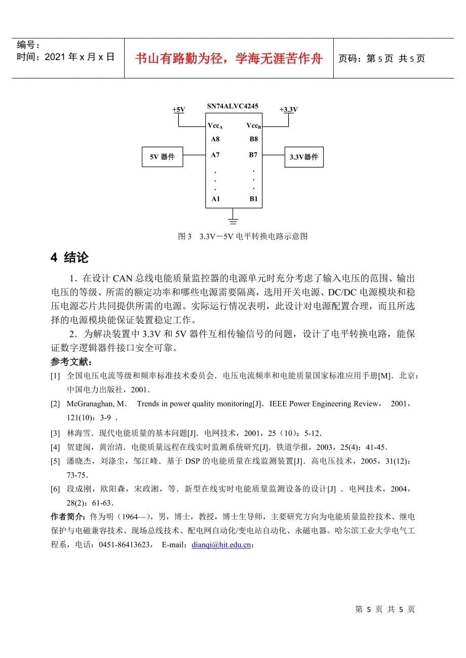 CAN总线电能质量监控器的电源设计-210469621_第5页