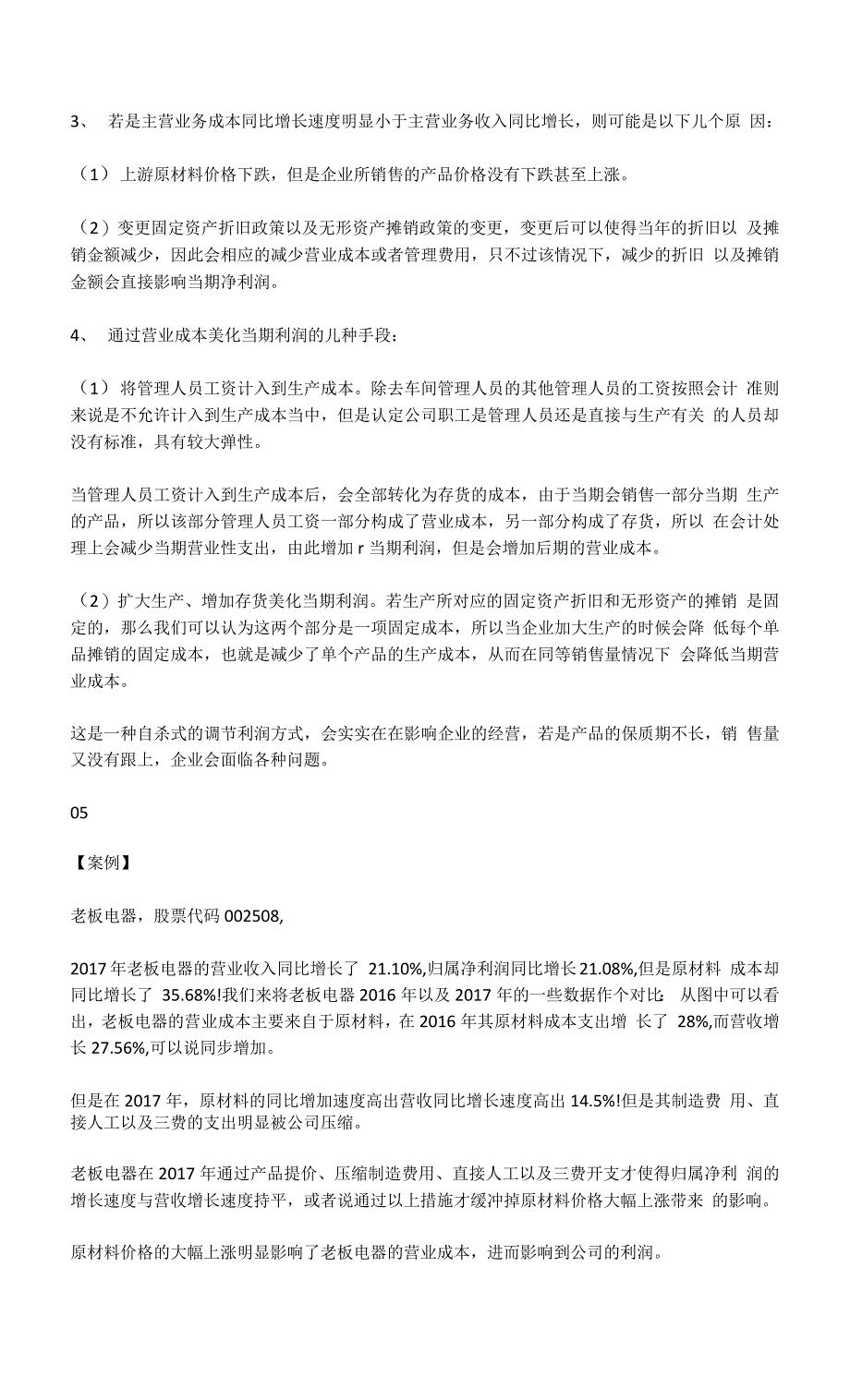 如何阅读财务报表——第46节：营业成本 利润表.docx_第3页