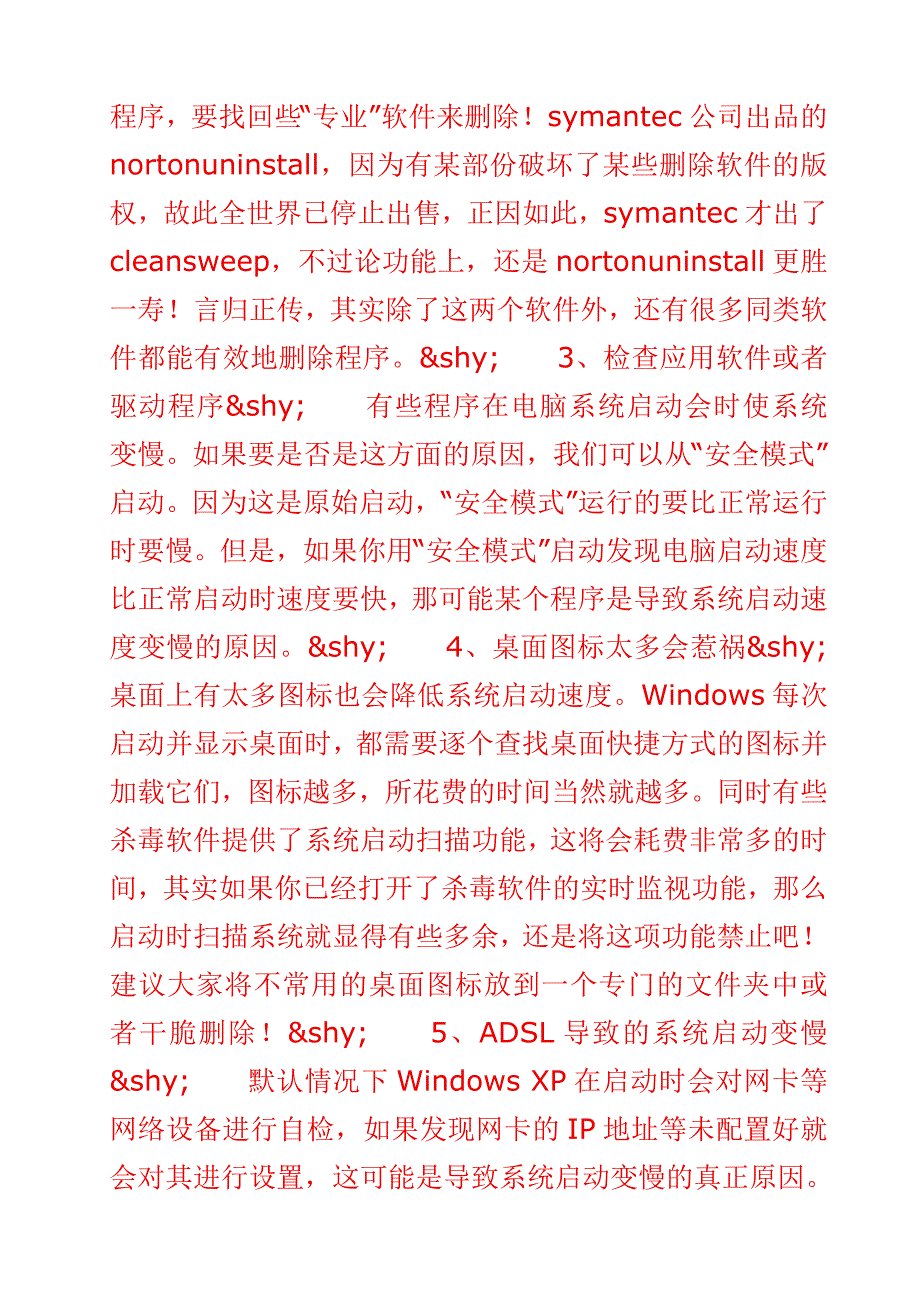 电脑用久了就会变慢补救的方法_第2页