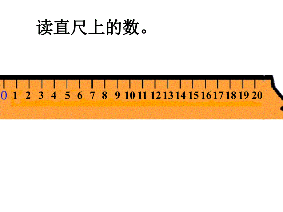 认识11-20各数_第2页