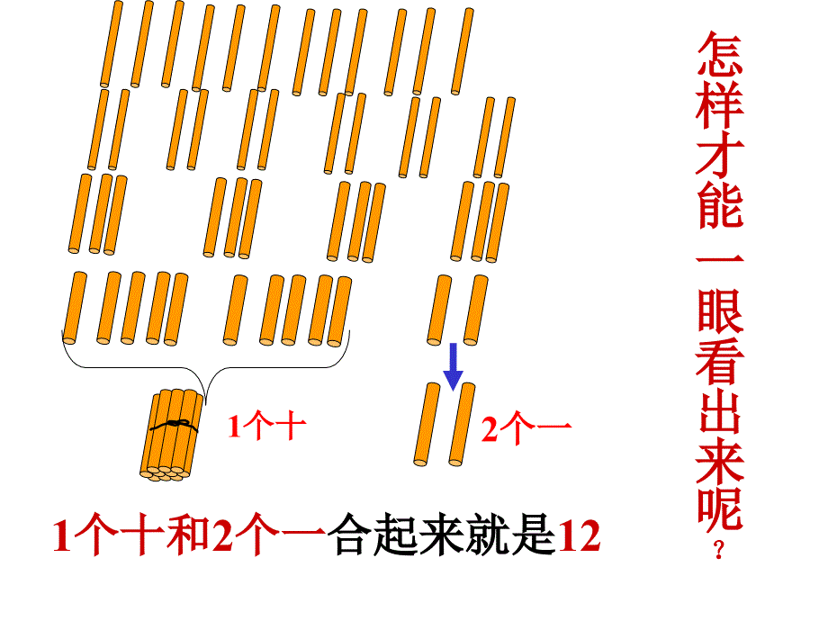 认识11-20各数_第3页