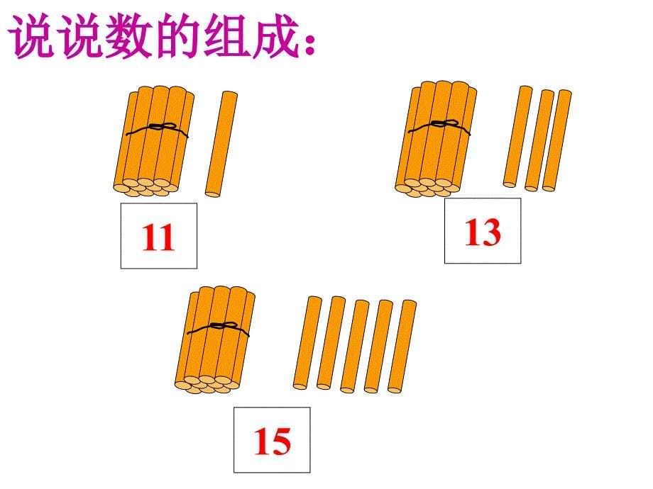 认识11-20各数_第5页