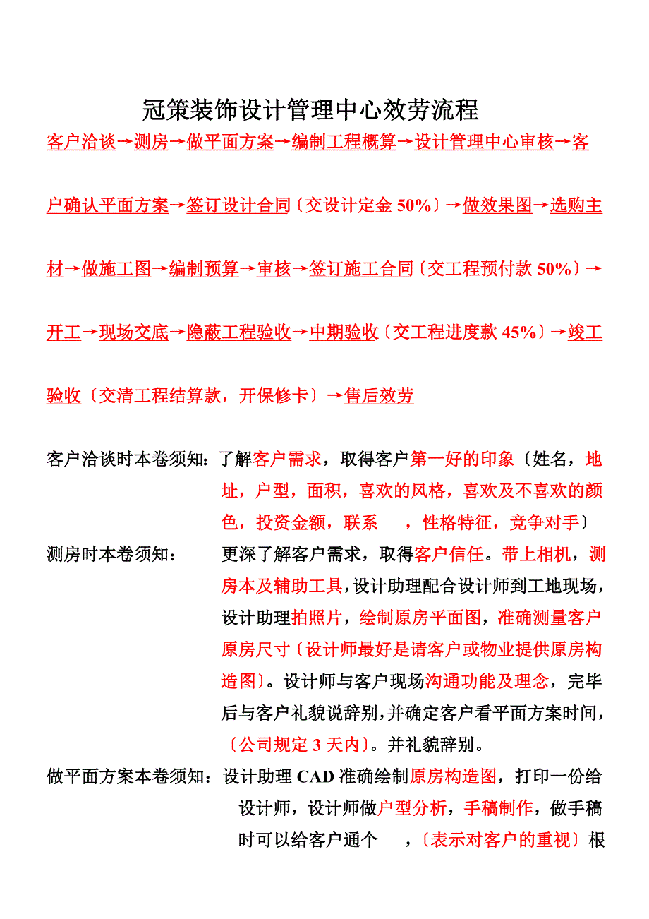 装饰设计管理中心服务流程.doc_第1页