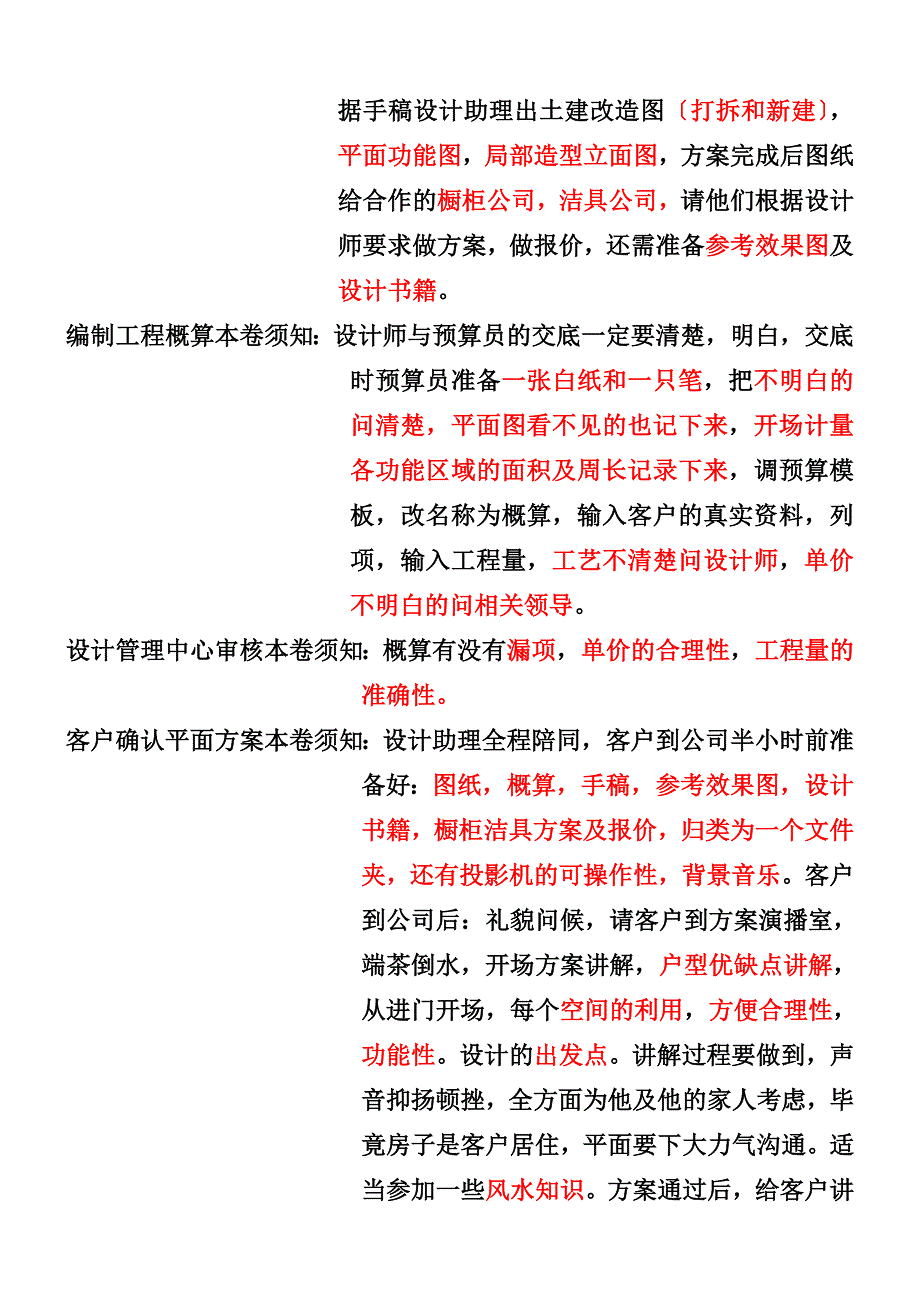 装饰设计管理中心服务流程.doc_第2页