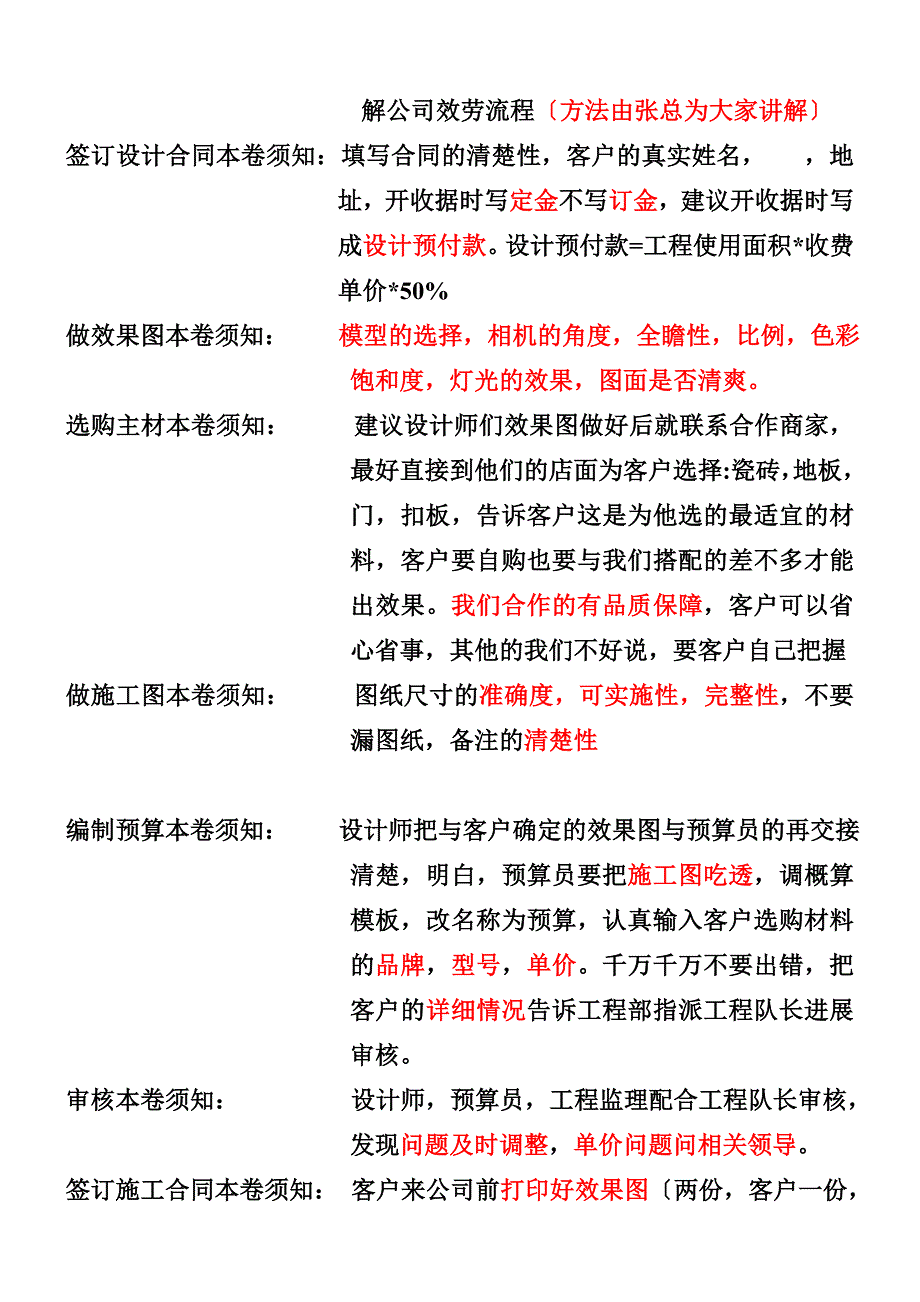 装饰设计管理中心服务流程.doc_第3页