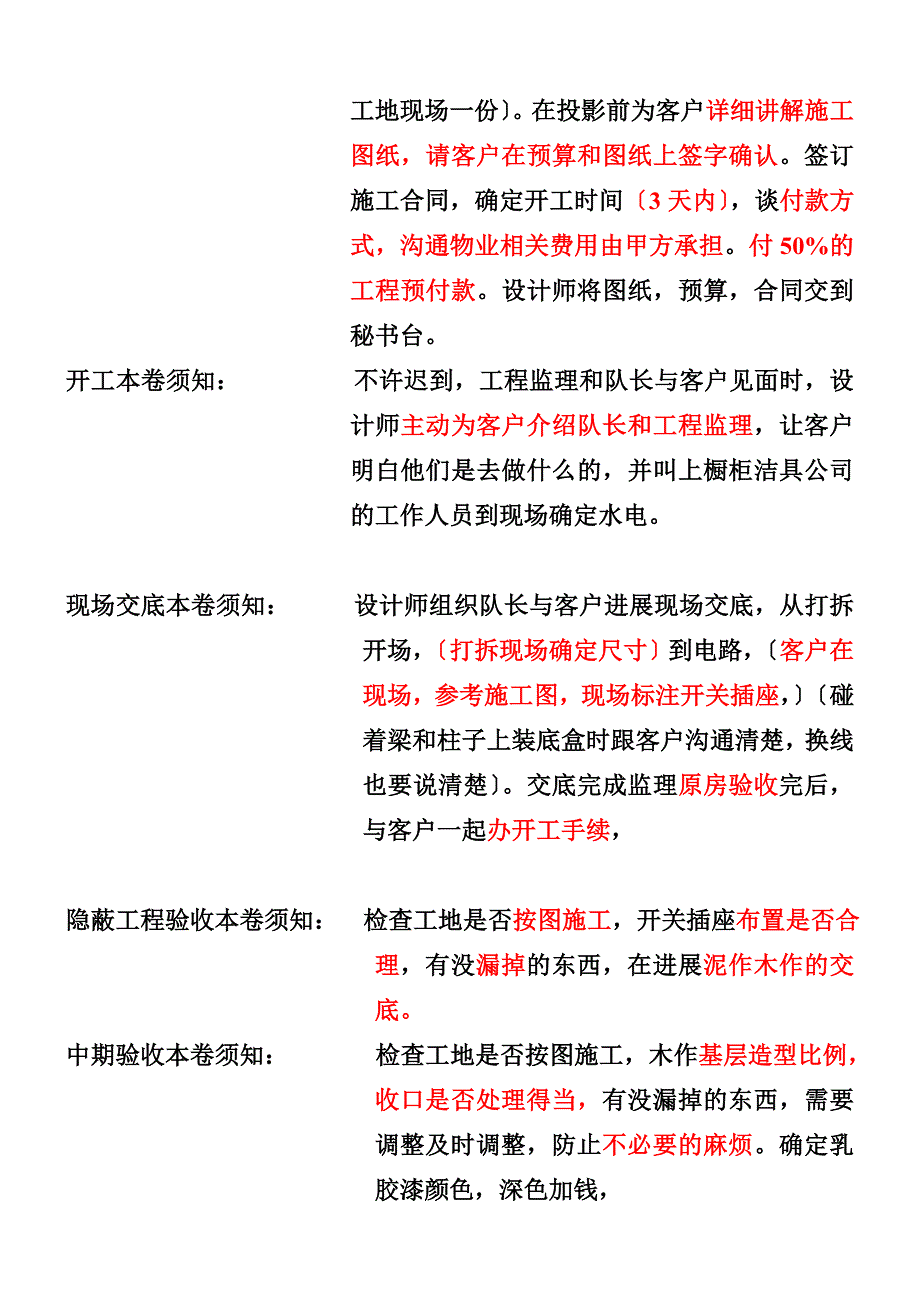 装饰设计管理中心服务流程.doc_第4页