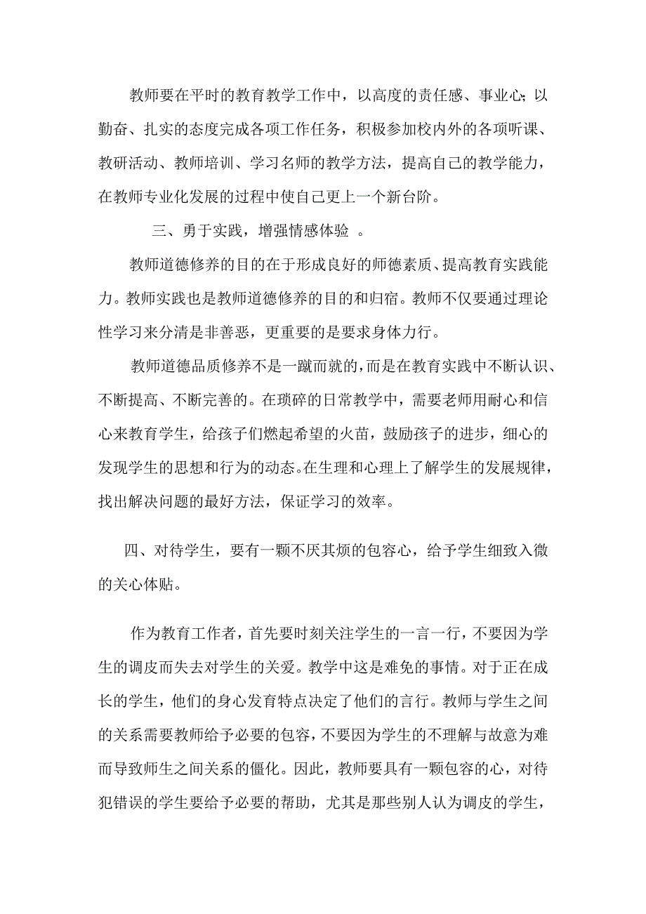 结合自身实际谈谈当代教师如何加强自我修养_第2页