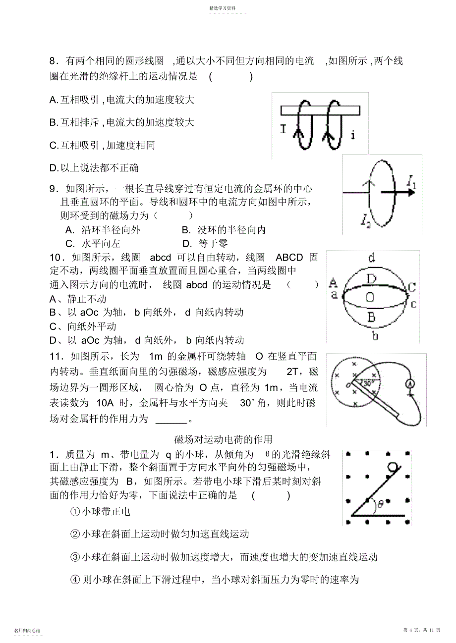 2022年高二物理磁场练习题答案_第4页