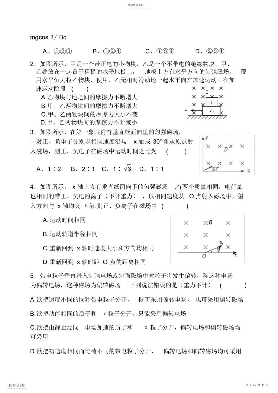 2022年高二物理磁场练习题答案_第5页