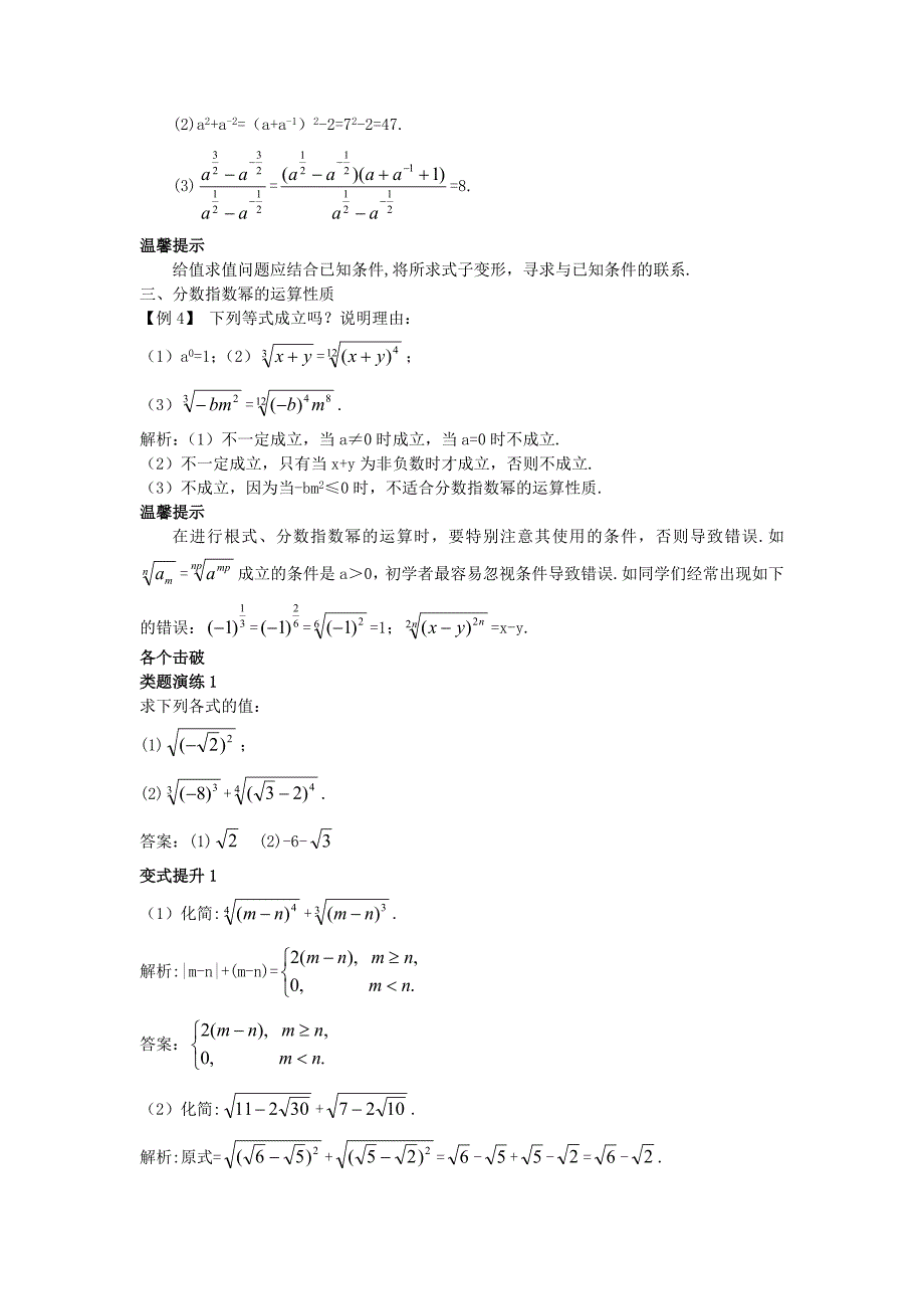 高中数学人教A版必修1学案：2.1.1指数函数课堂导学案含答案_第2页