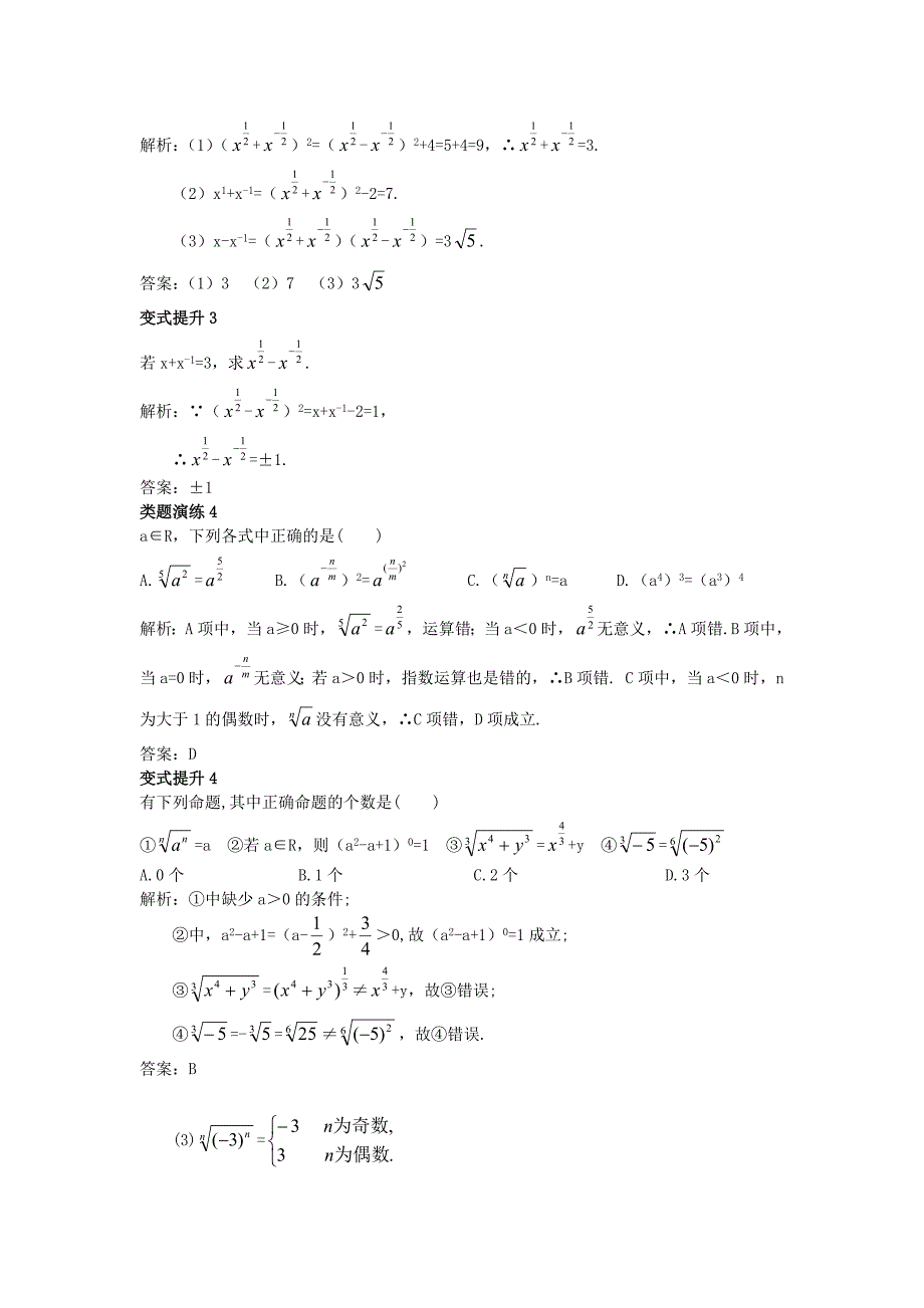 高中数学人教A版必修1学案：2.1.1指数函数课堂导学案含答案_第4页