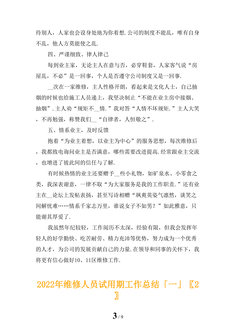 2022年维修人员试用期工作总结「一」_第3页