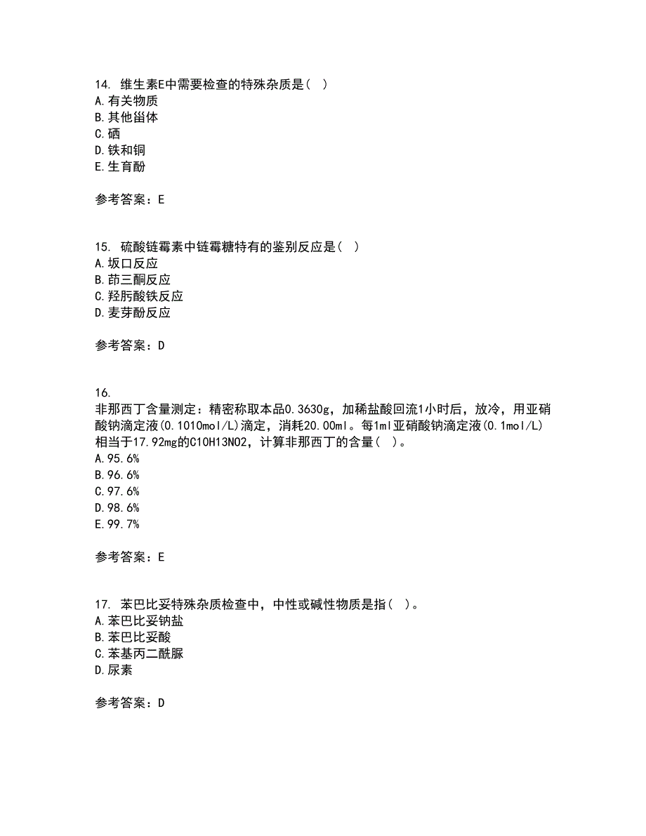 兰州大学22春《药物分析》学补考试题库答案参考94_第4页