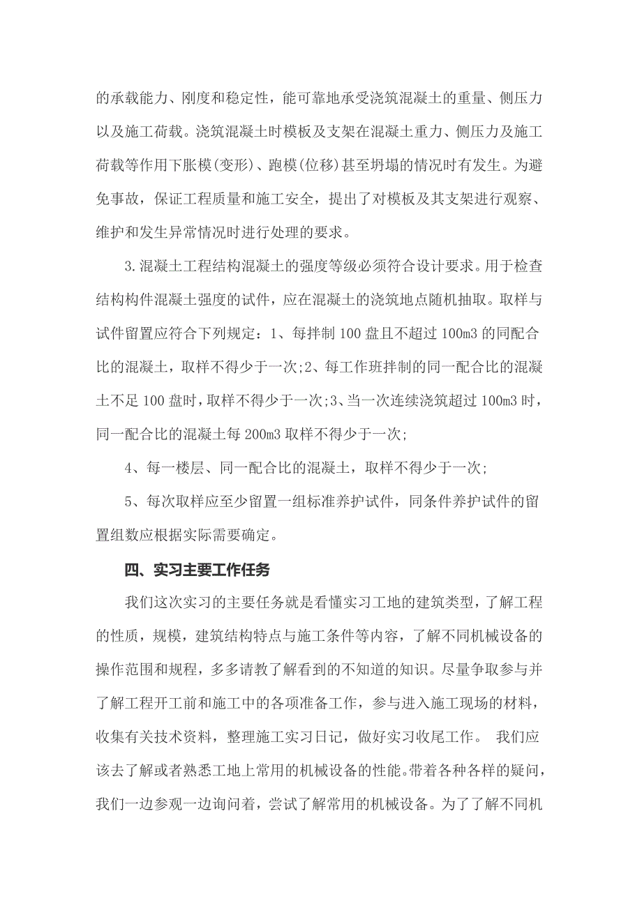 2022建筑实习报告范文集合七篇_第2页