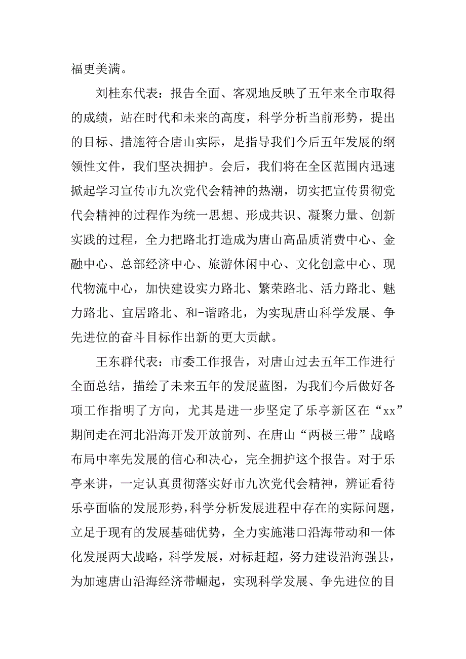 2023年党代表讨论工作报告6篇_第2页