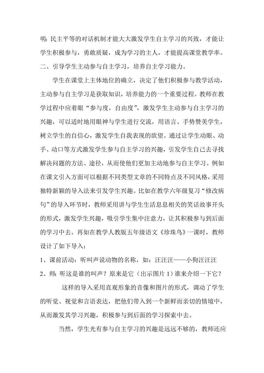 课堂教学中学生自主学习力的培养俸军文章_第5页