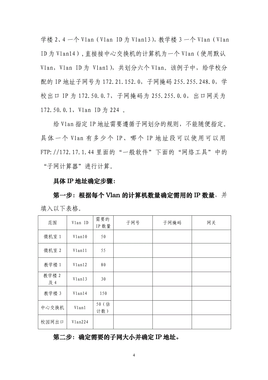 校园网vlan划分及交换机配置文档.doc_第4页