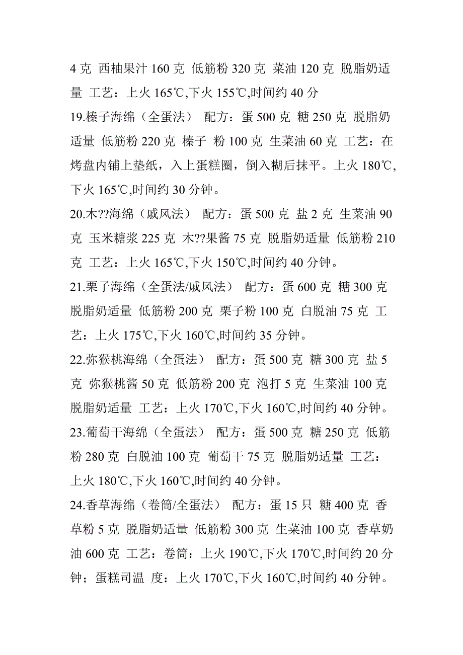 万元的全套西点配方-值得收藏_第4页