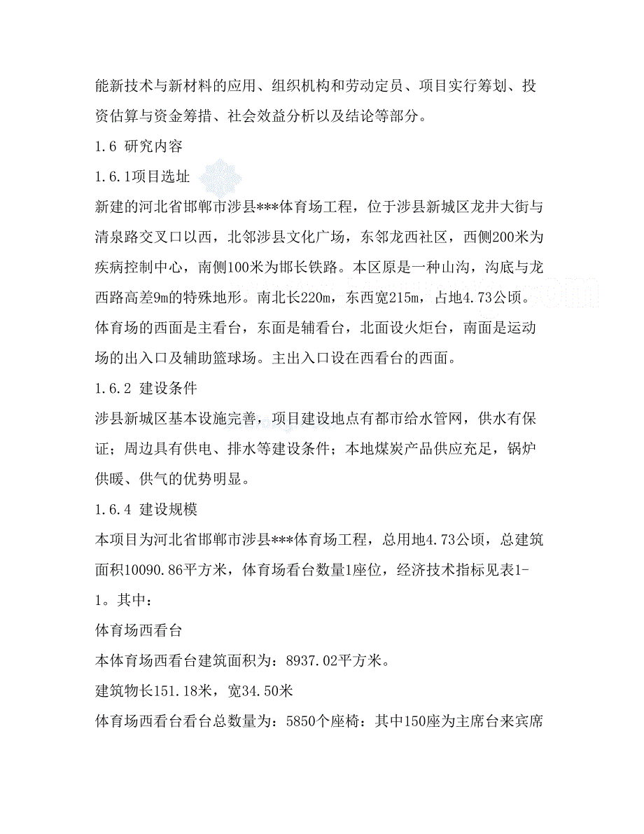 河北省体育场项目可研报告_第4页