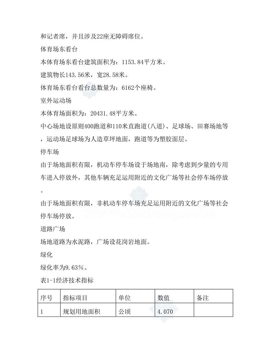 河北省体育场项目可研报告_第5页