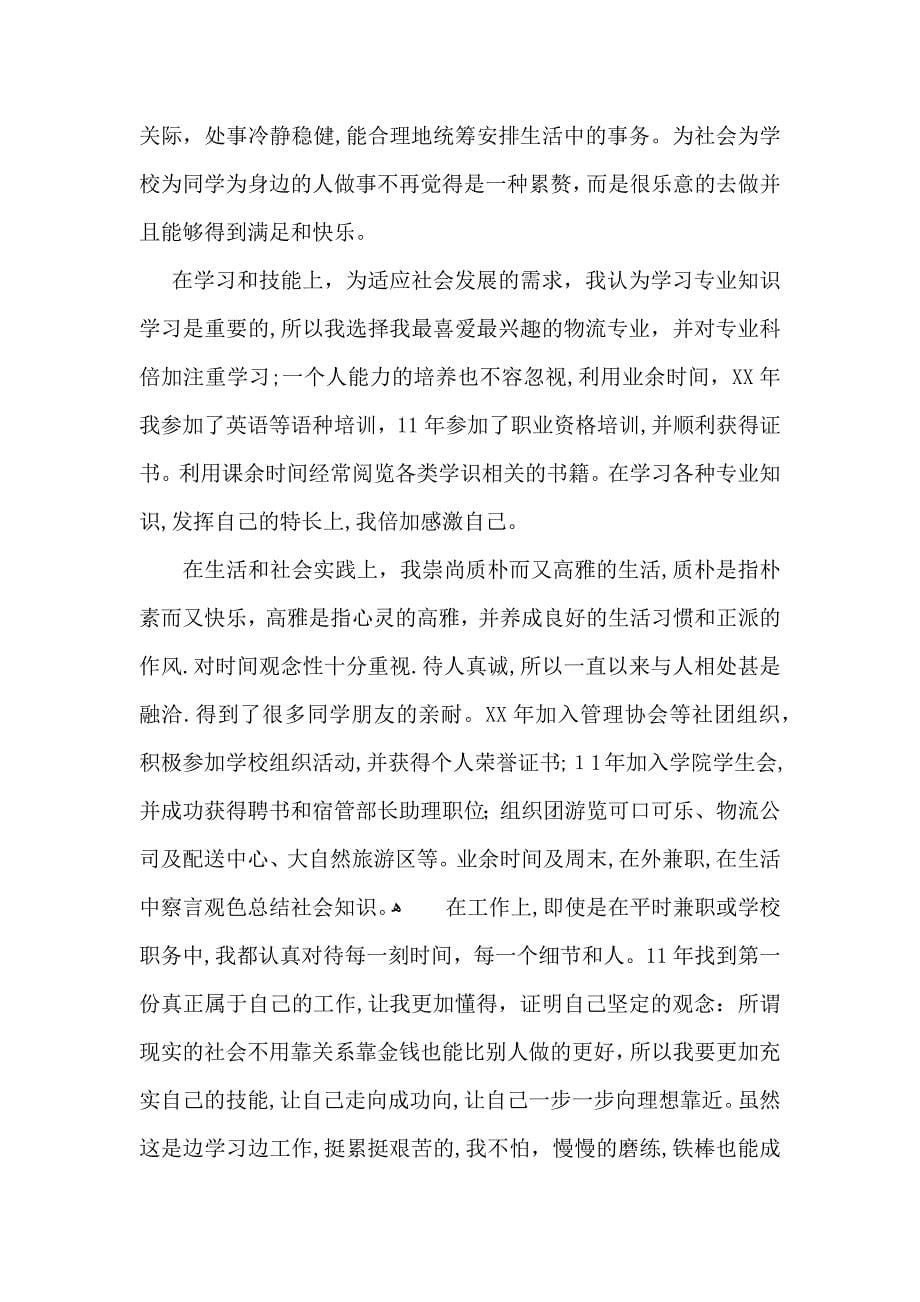 大专本科毕业自我鉴定自我鉴定800字_第5页