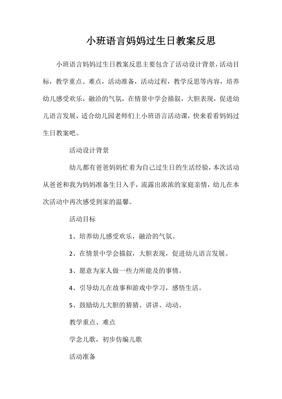 小班语言妈妈过生日教案反思_第1页