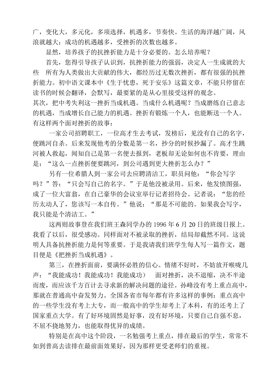 培养幼儿意志力的五种方法.doc_第4页