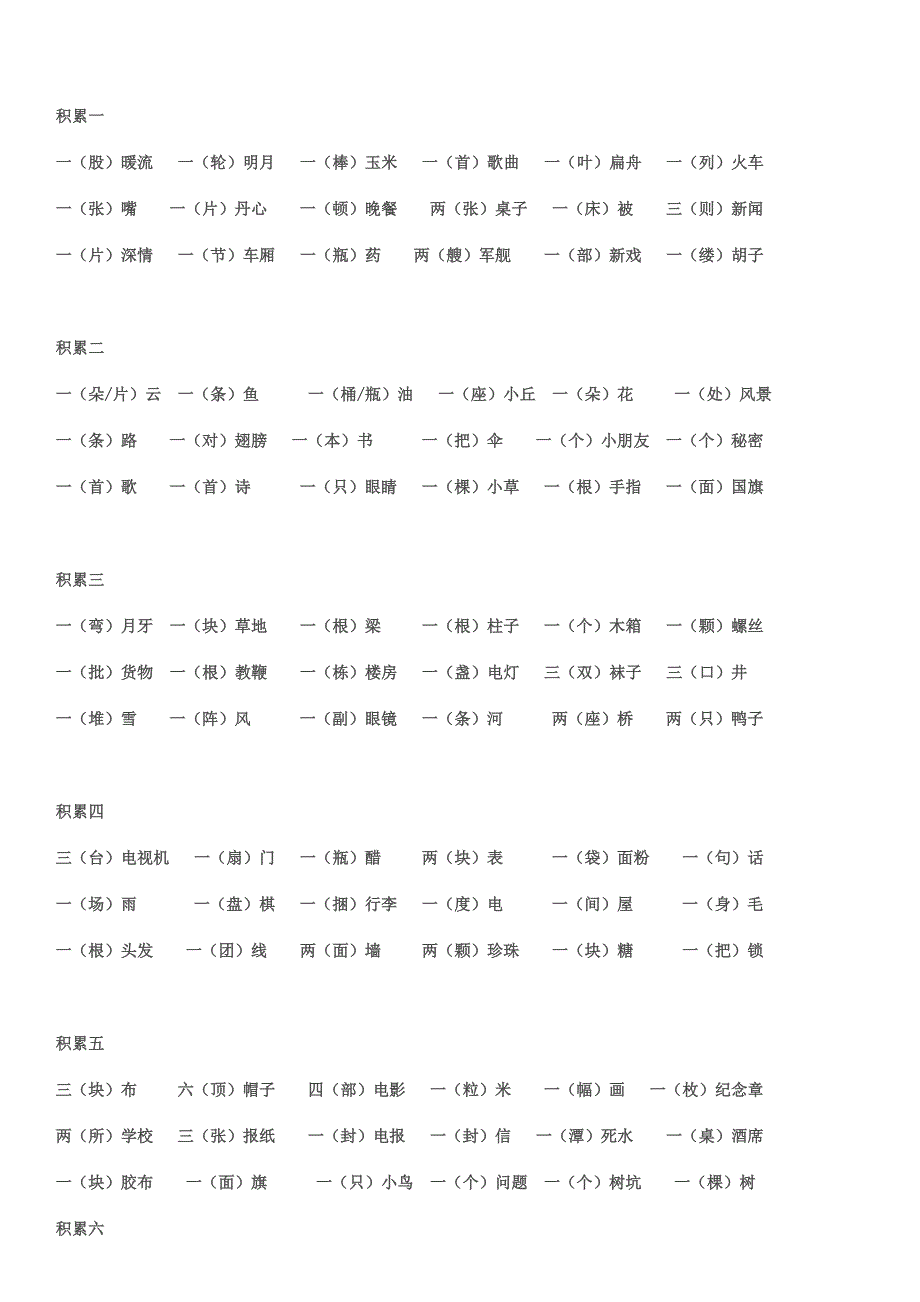 (完整word版)小学语文二年级量词大全(练习加答案).doc_第1页