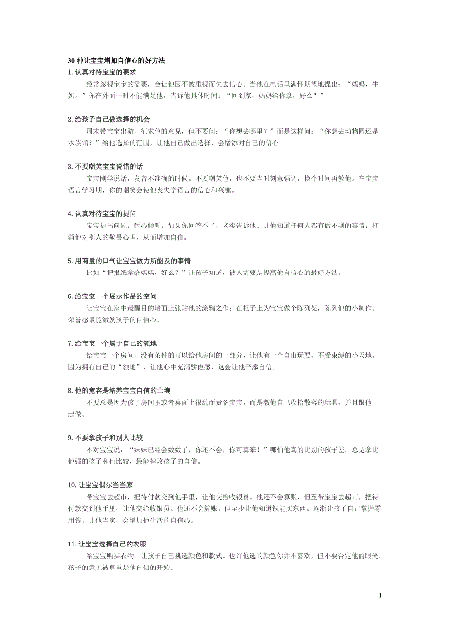 儿童教育方法集锦_第1页