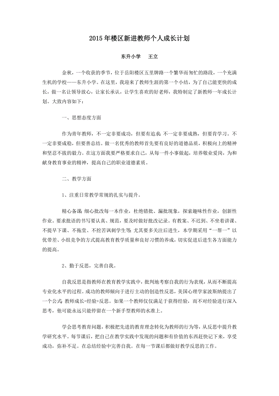 新教师成长资料汇总_第1页