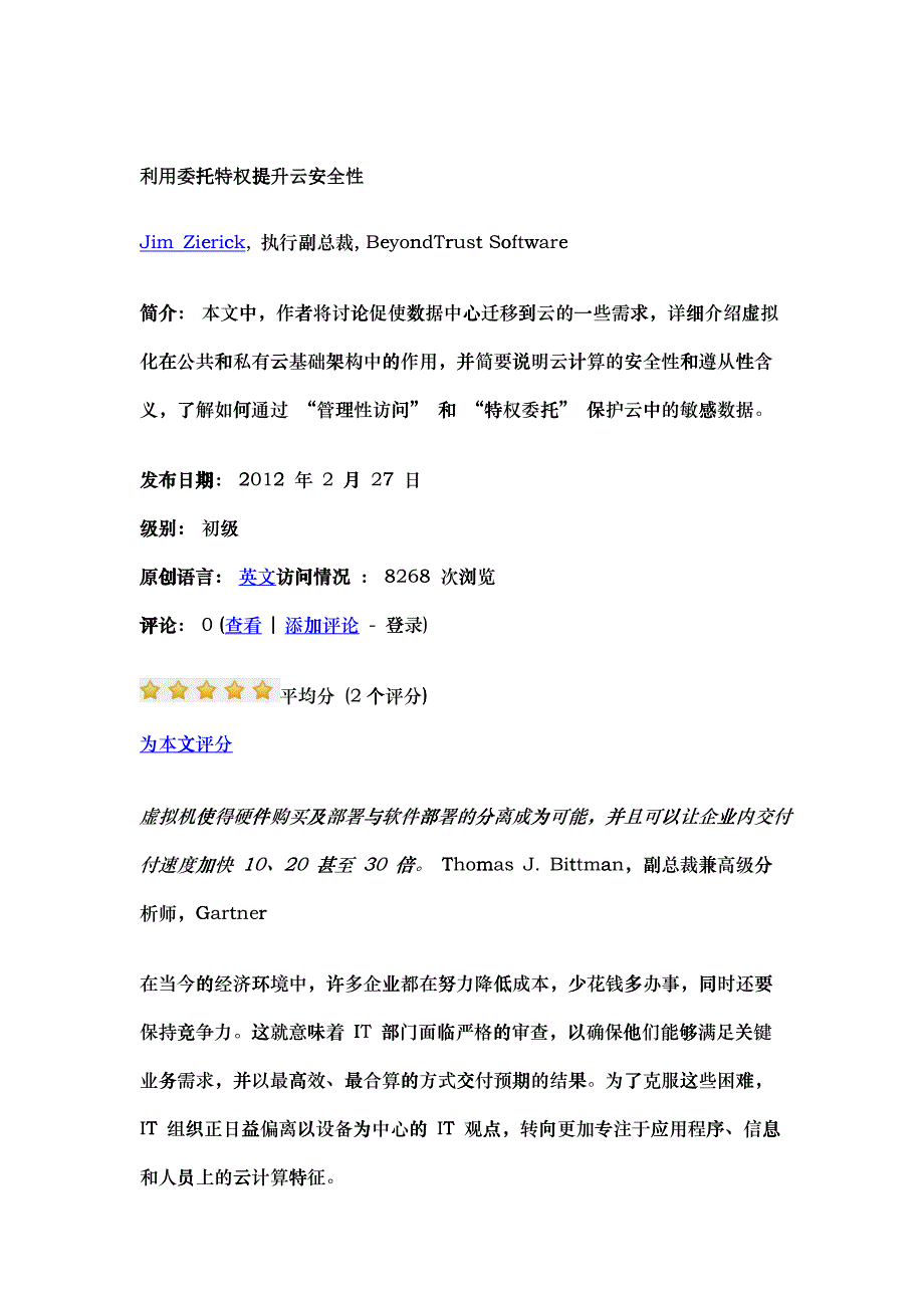 利用委托特权提升云安全性_第1页