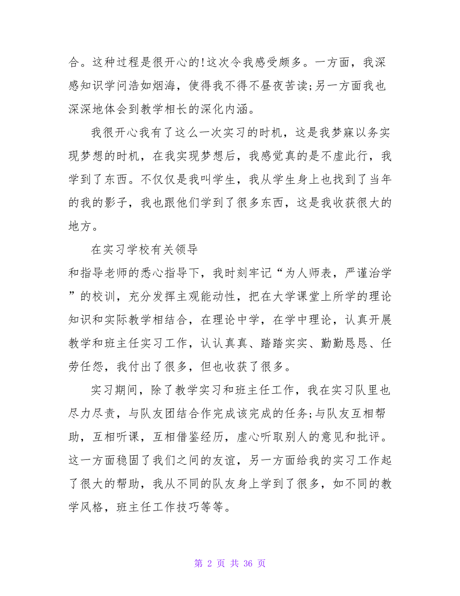 教育实习自我鉴定集合15篇.doc_第2页