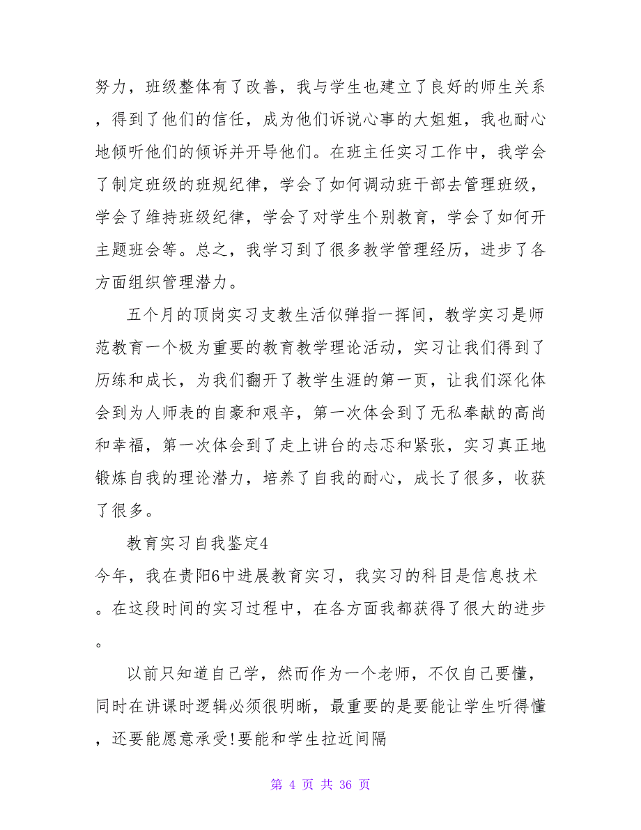 教育实习自我鉴定集合15篇.doc_第4页