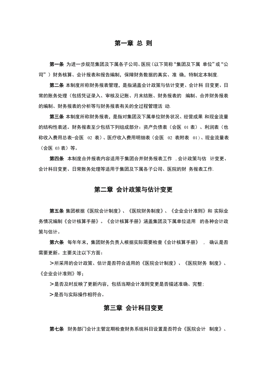 财务报表管理制度_第3页