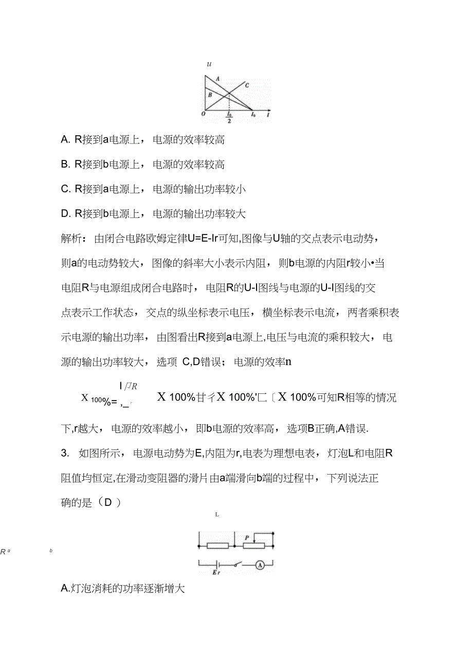 2019年高考物理总复习试题：恒定电流综合检测含解析_第2页