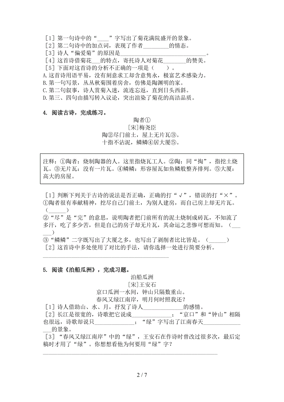 六年级苏教版语文春季学期古诗阅读专项积累练习_第2页