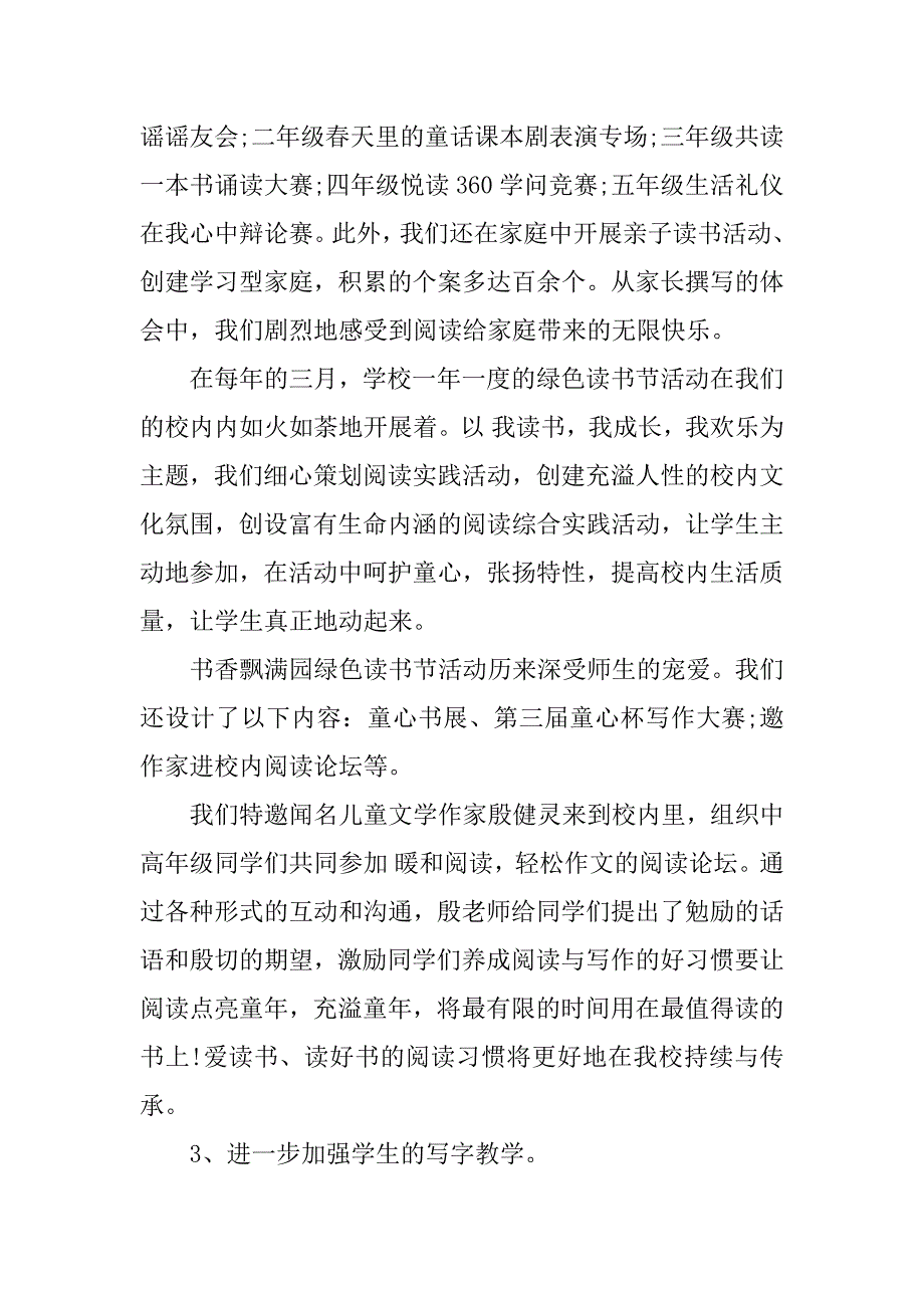 2023年推普周活动总结中学(篇)_第3页