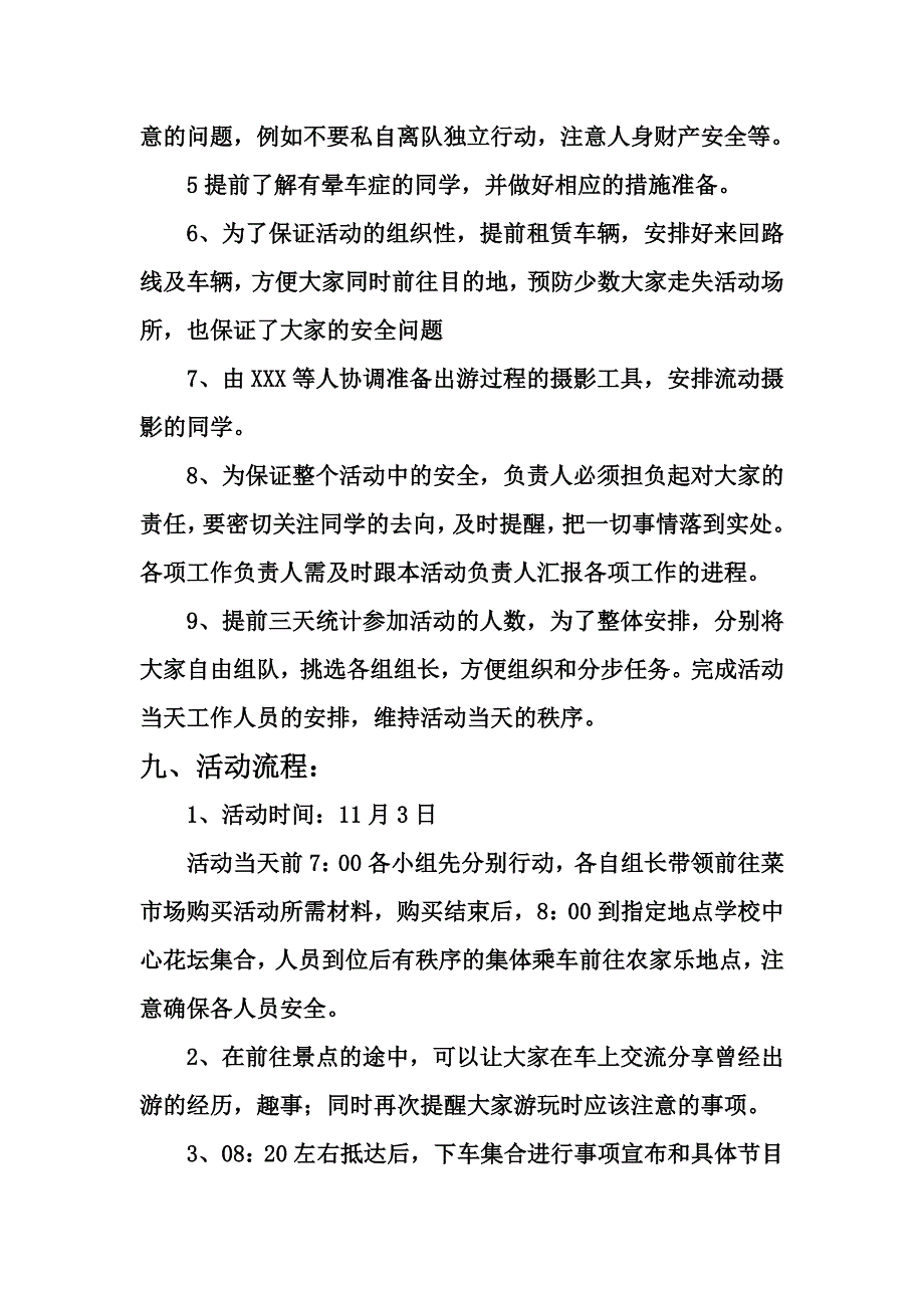 监察部农家乐活动策划.doc_第3页