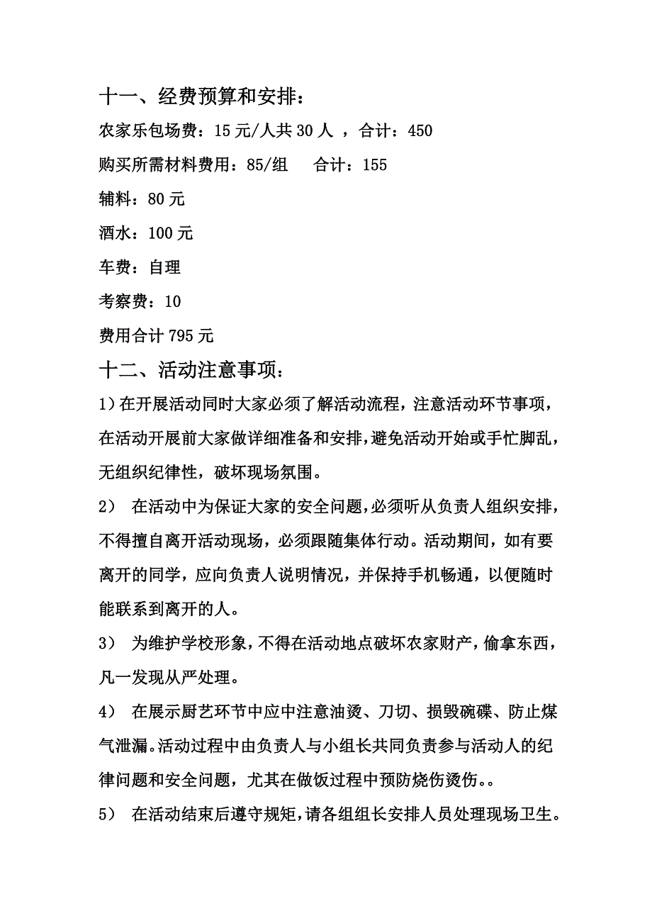 监察部农家乐活动策划.doc_第5页