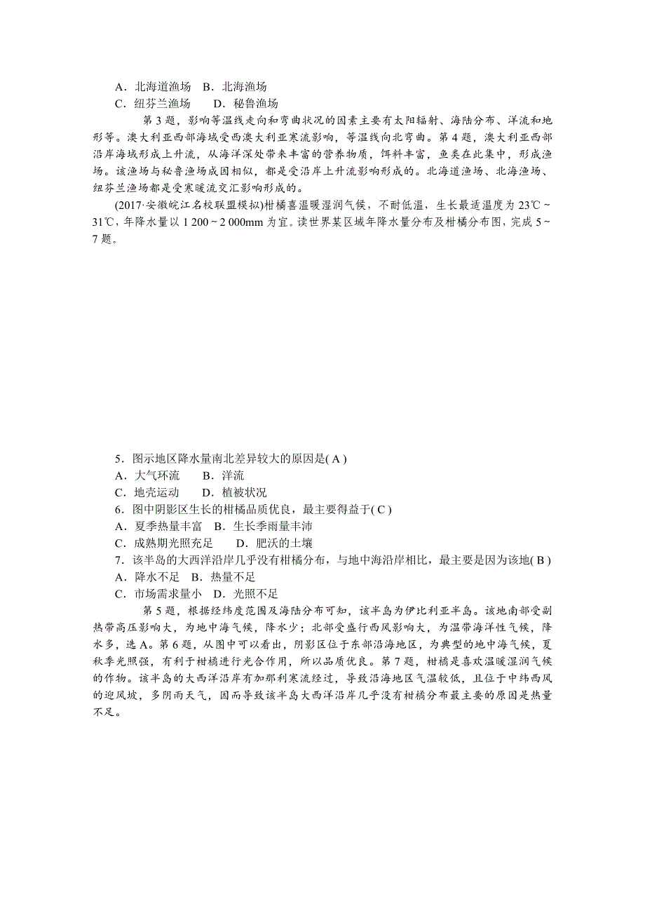 学海导航高三地理人教版一轮复习课时作业：第十二章第三节 世界主要国家Word版含答案_第2页