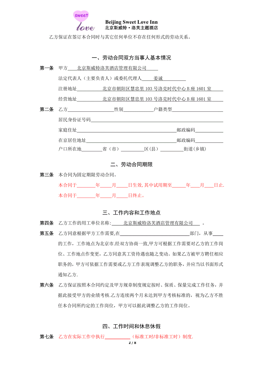 新员工入职合同_第2页