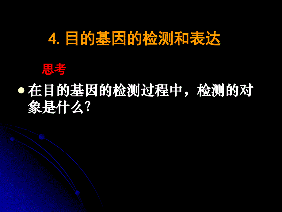 高三生物(基因工程的成果与发展前景)_第1页