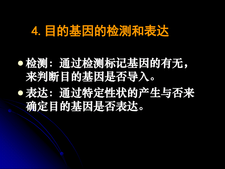 高三生物(基因工程的成果与发展前景)_第2页