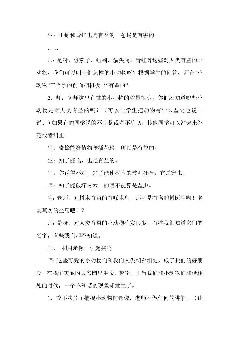 二年级上册语文第七单元口语交际教学设计_第2页